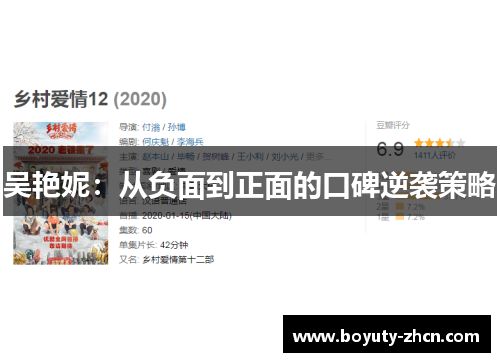 吴艳妮：从负面到正面的口碑逆袭策略